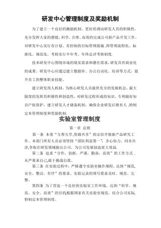 技术研发中心运行机制