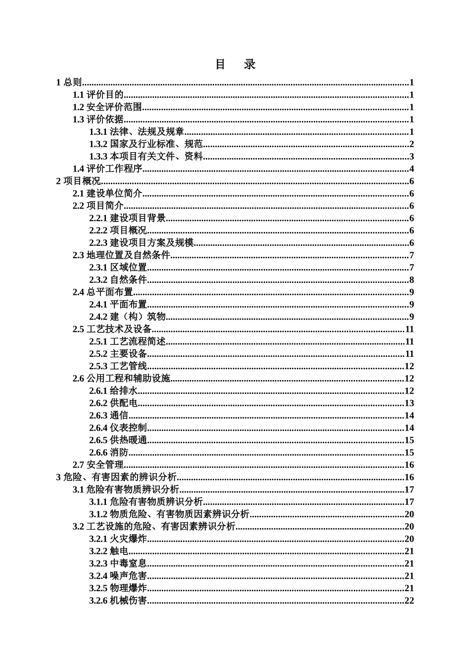 沙雅县鑫源燃气有限公司古力巴克南路加气站预评价_第1页