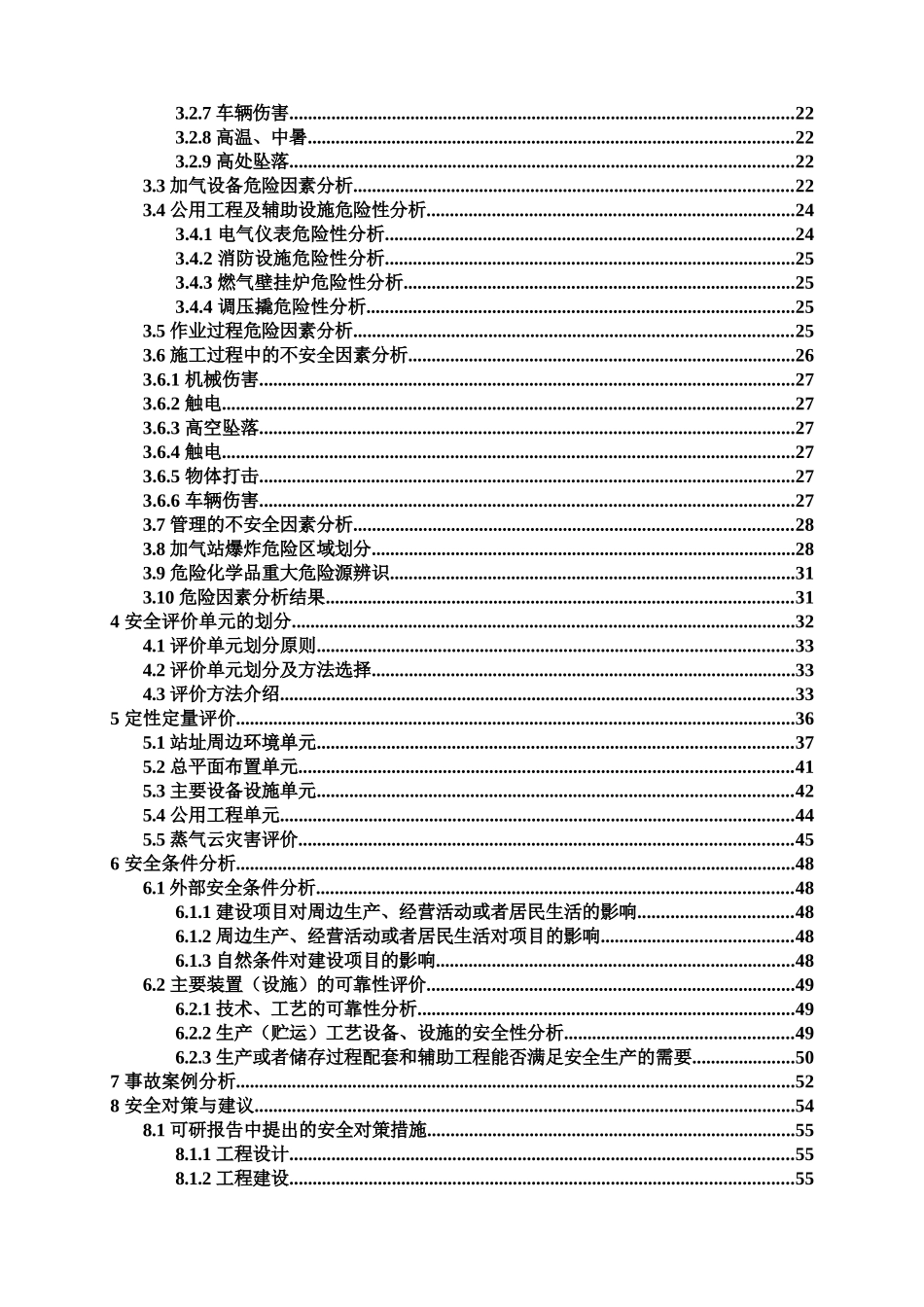 沙雅县鑫源燃气有限公司古力巴克南路加气站预评价_第2页