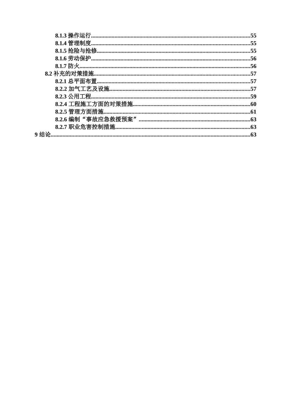 沙雅县鑫源燃气有限公司古力巴克南路加气站预评价_第3页