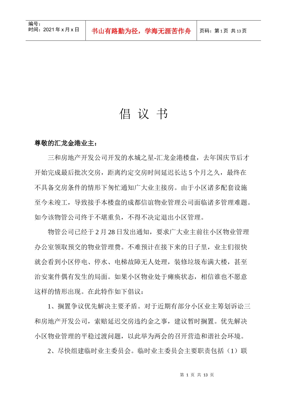汇龙金港物业管理_第1页