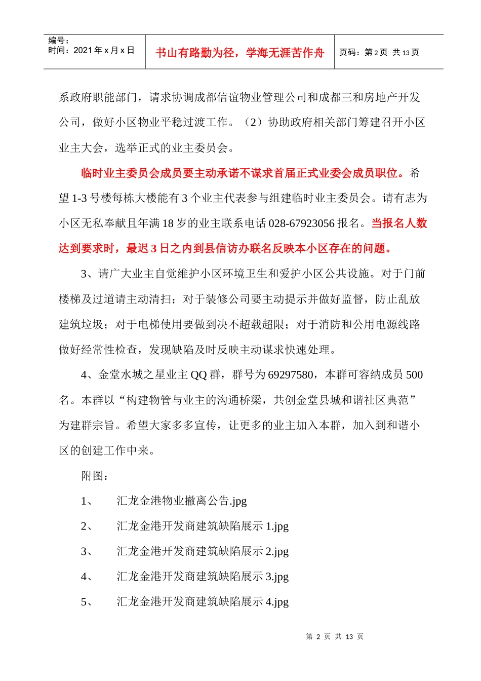 汇龙金港物业管理_第2页