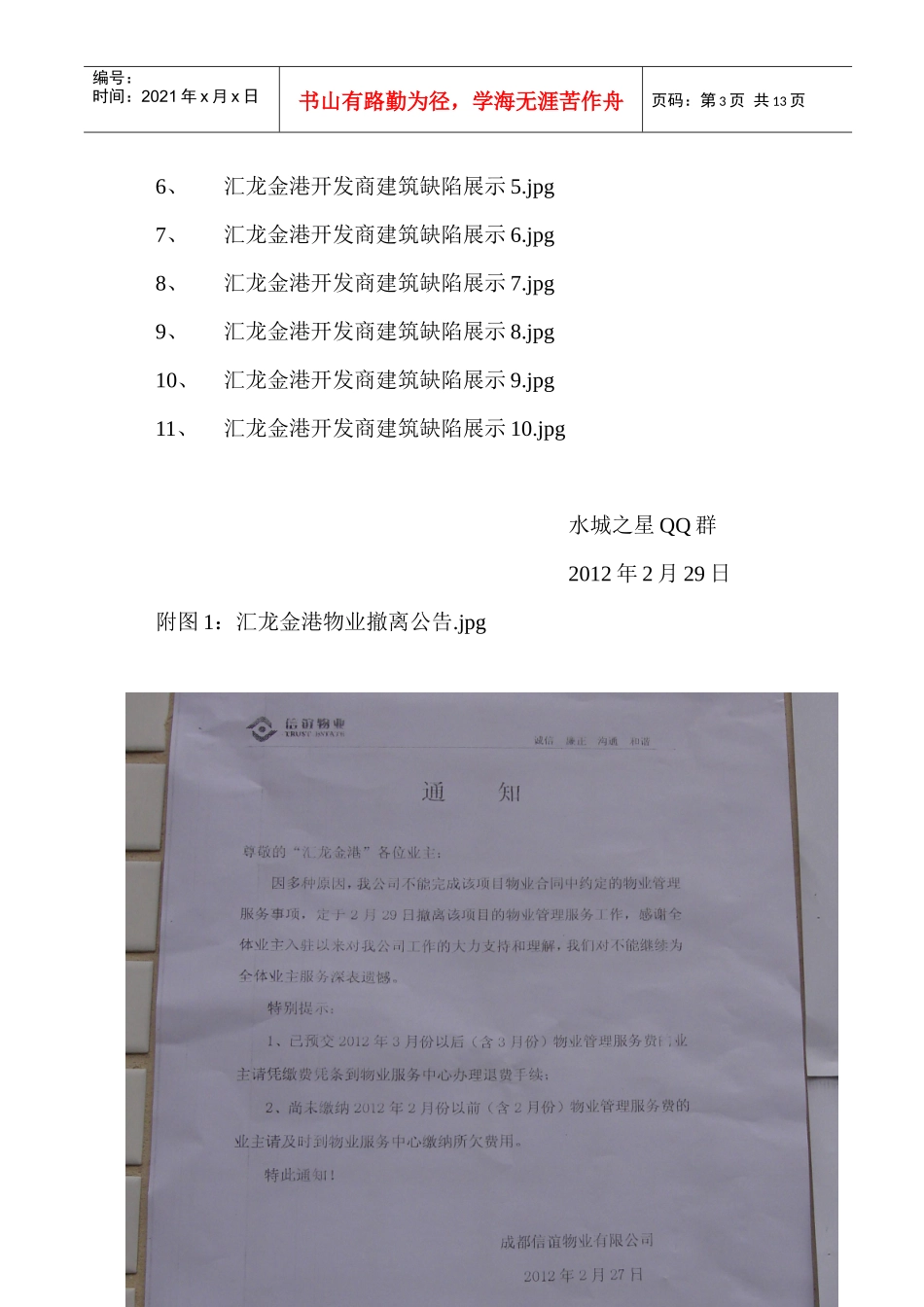 汇龙金港物业管理_第3页