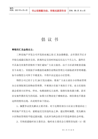 汇龙金港物业管理