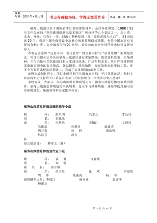 湖南福寿山旅游总体规划文本公示