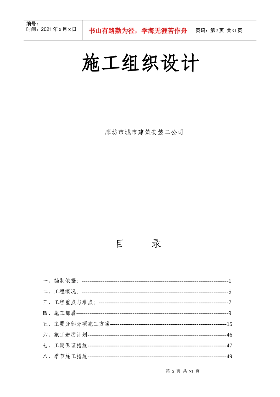 某花园小区地下车库施工组织设计课件_第2页