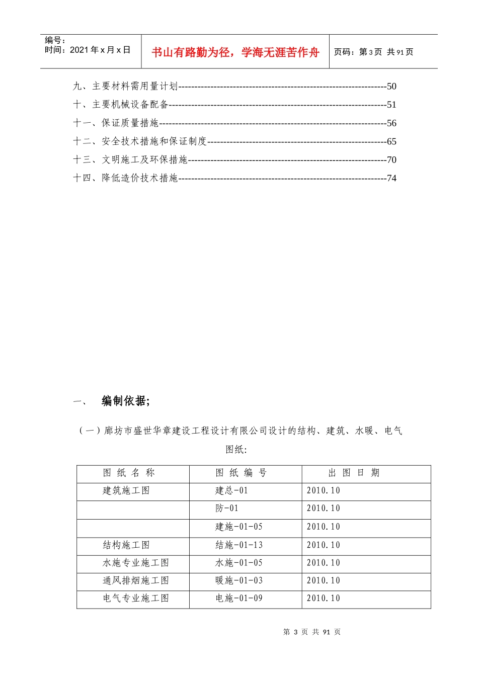 某花园小区地下车库施工组织设计课件_第3页