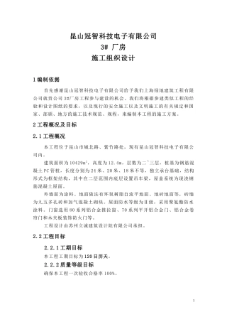 昆山冠智科技电子有限公司技术标