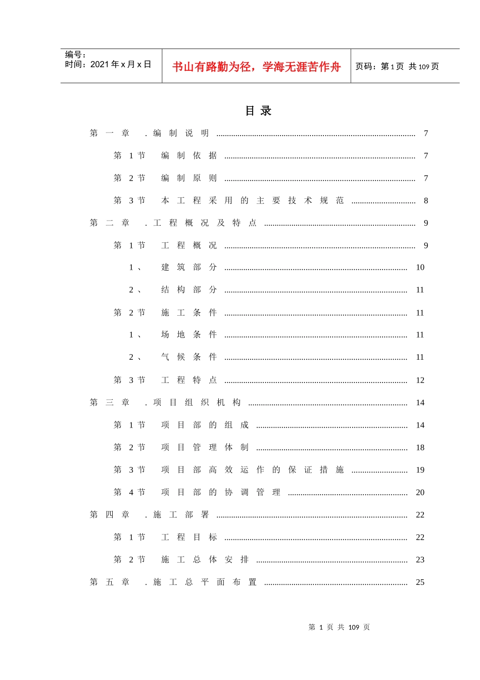 某炼钢连铸技改工程施工组织设计方案_第2页