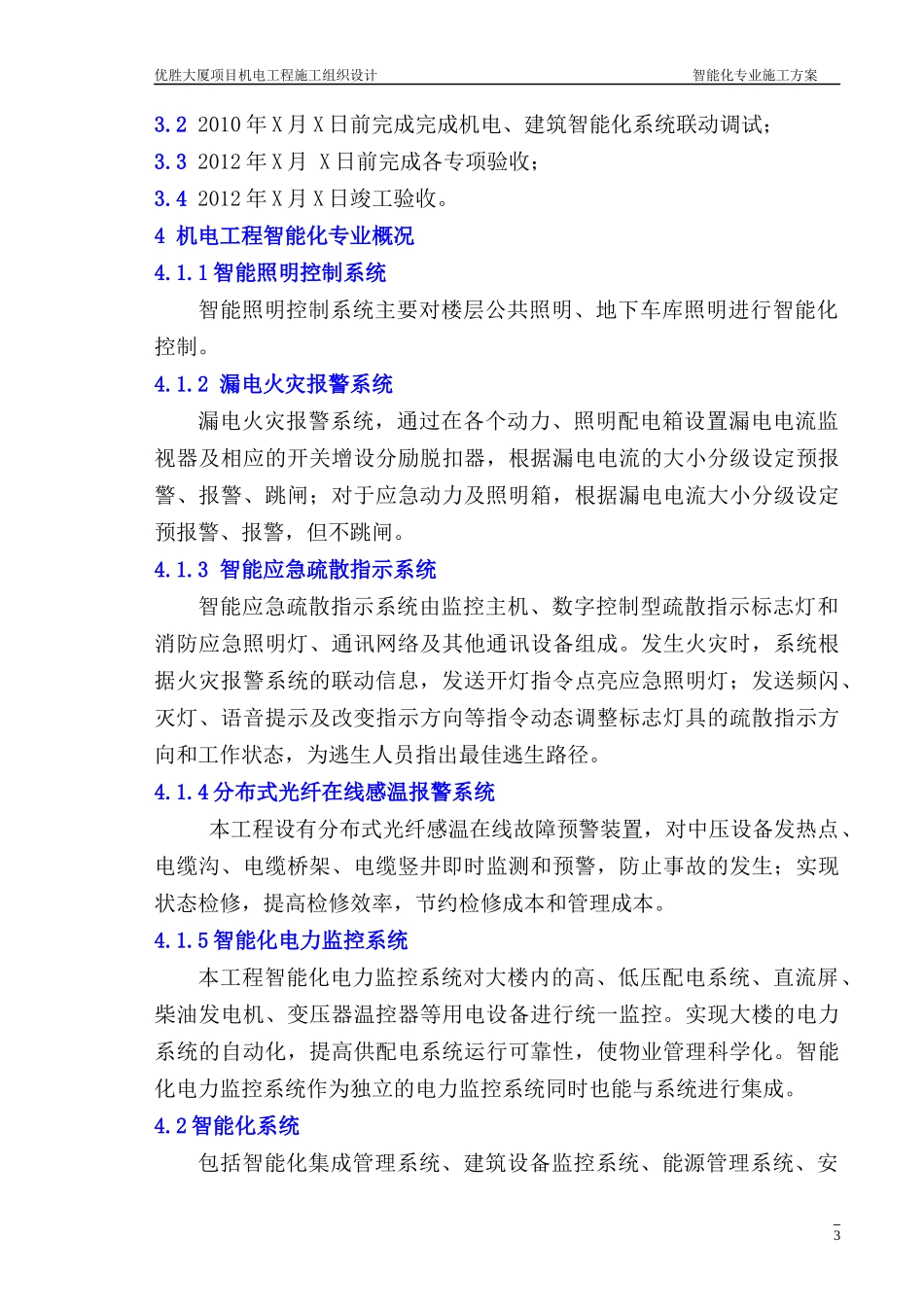 机电安装工程智能化专业施工组织设计方案_第3页