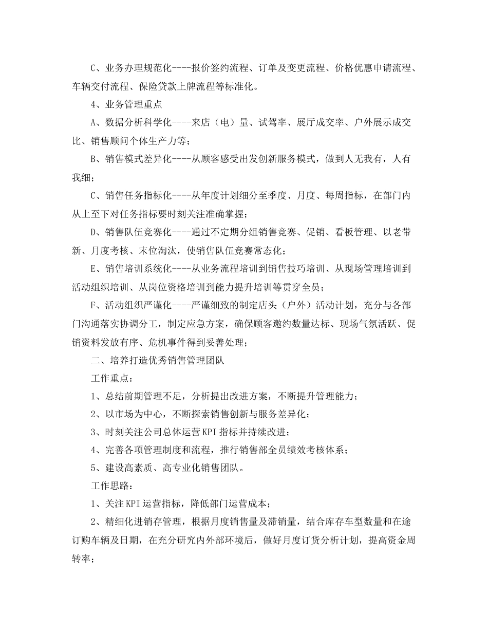 4s店销售经理工作计划范例 _第2页
