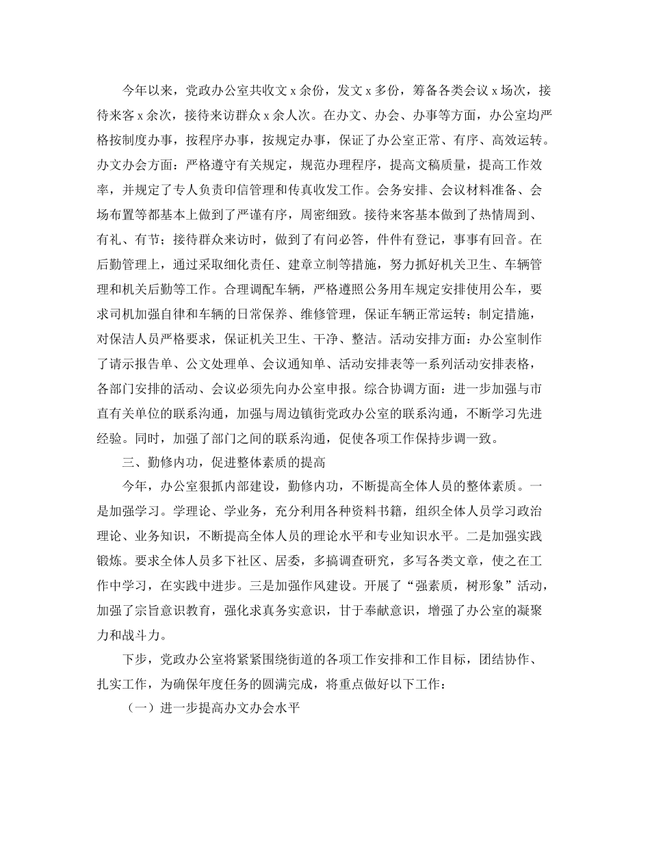 办公室年中工作总结下半年计划 _第2页