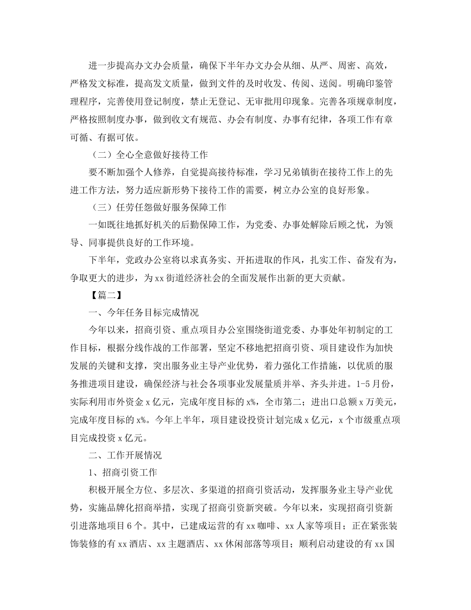 办公室年中工作总结下半年计划 _第3页