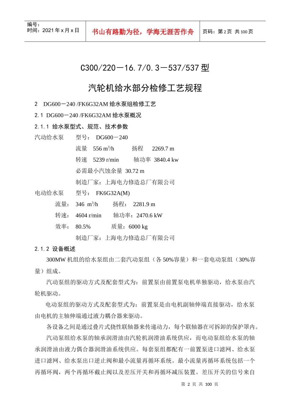 汽轮机给水部分检修工艺规程_第3页