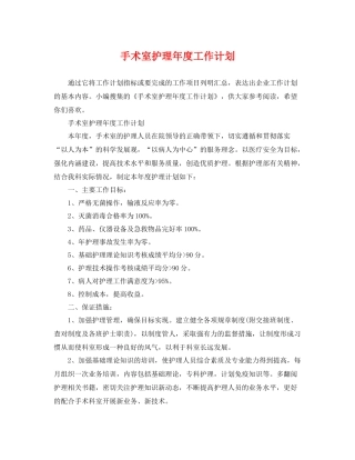 手术室护理年度工作计划 