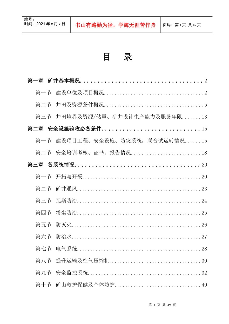 煤矿资源整合项目安全设施和条件竣工预验收报告书_第2页