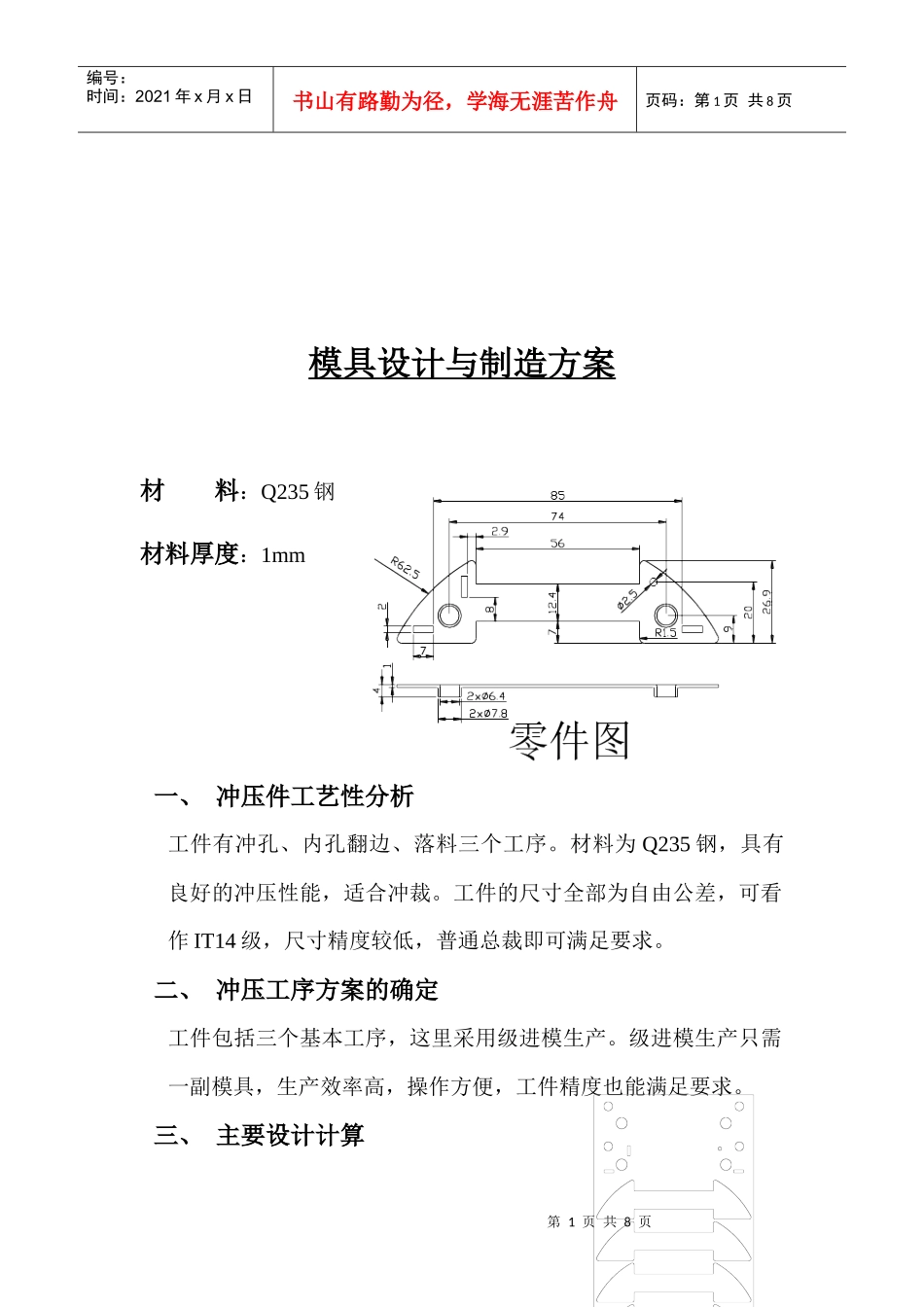 模具设计与制造方案概述_第1页