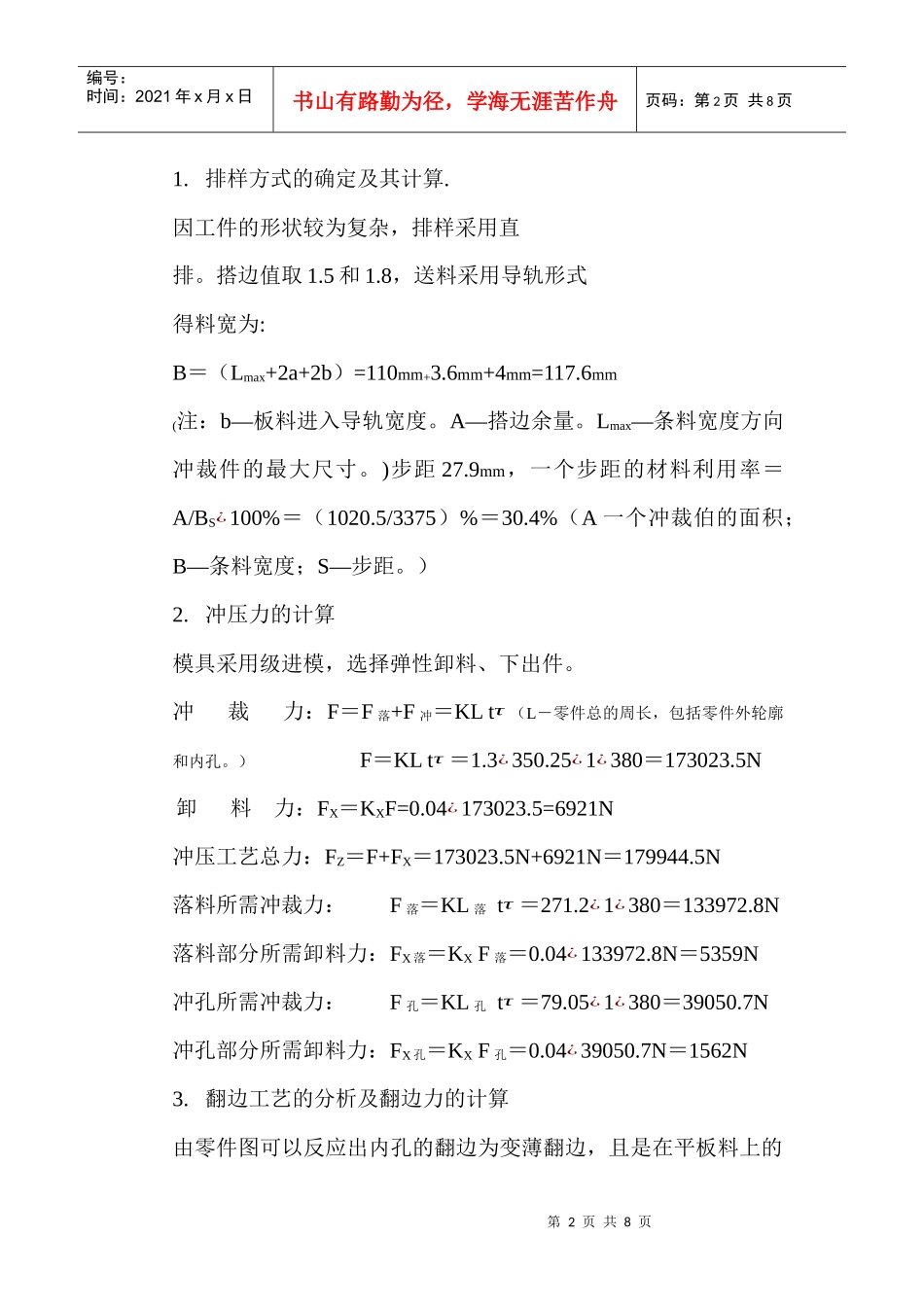 模具设计与制造方案概述_第2页