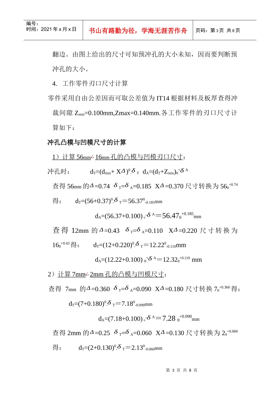 模具设计与制造方案概述_第3页