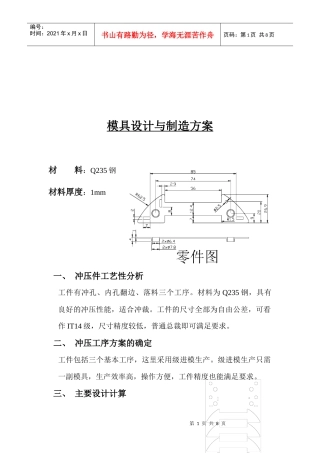模具设计与制造方案概述