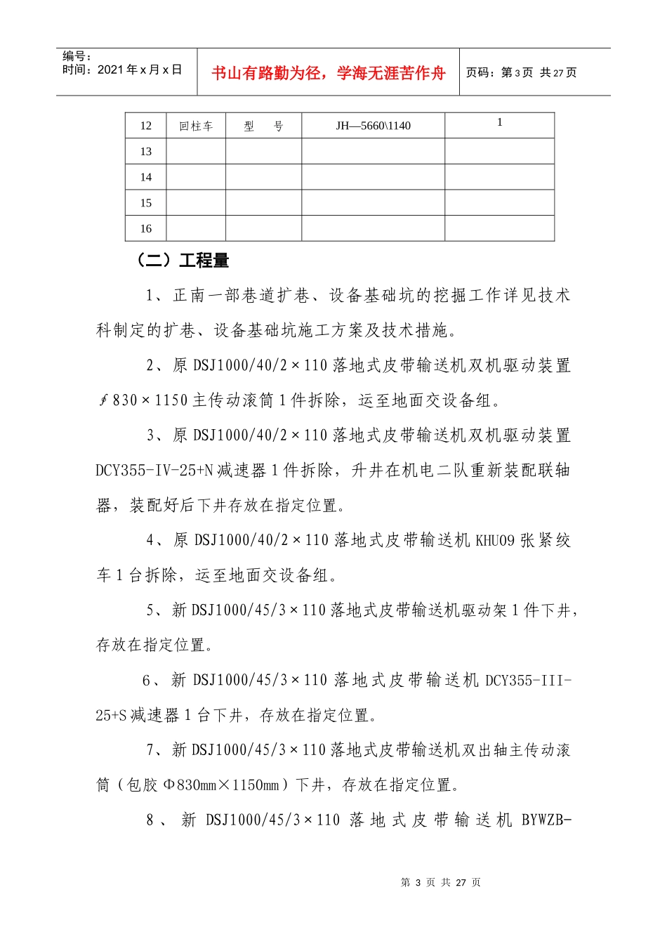 正南一部皮带机驱动部分改造施工方案及安全技术措施_第3页