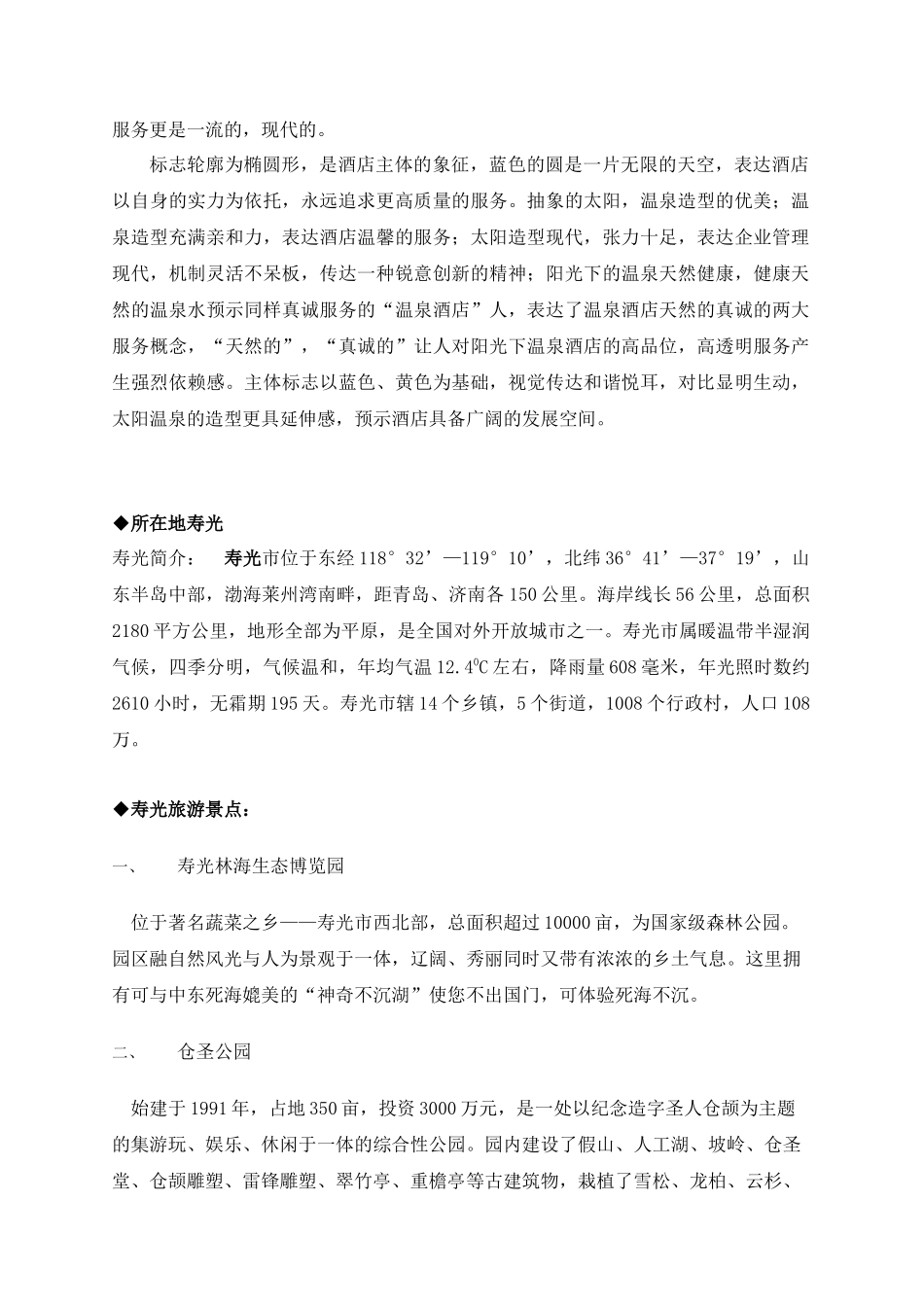 某温泉大酒店培训手册_第3页