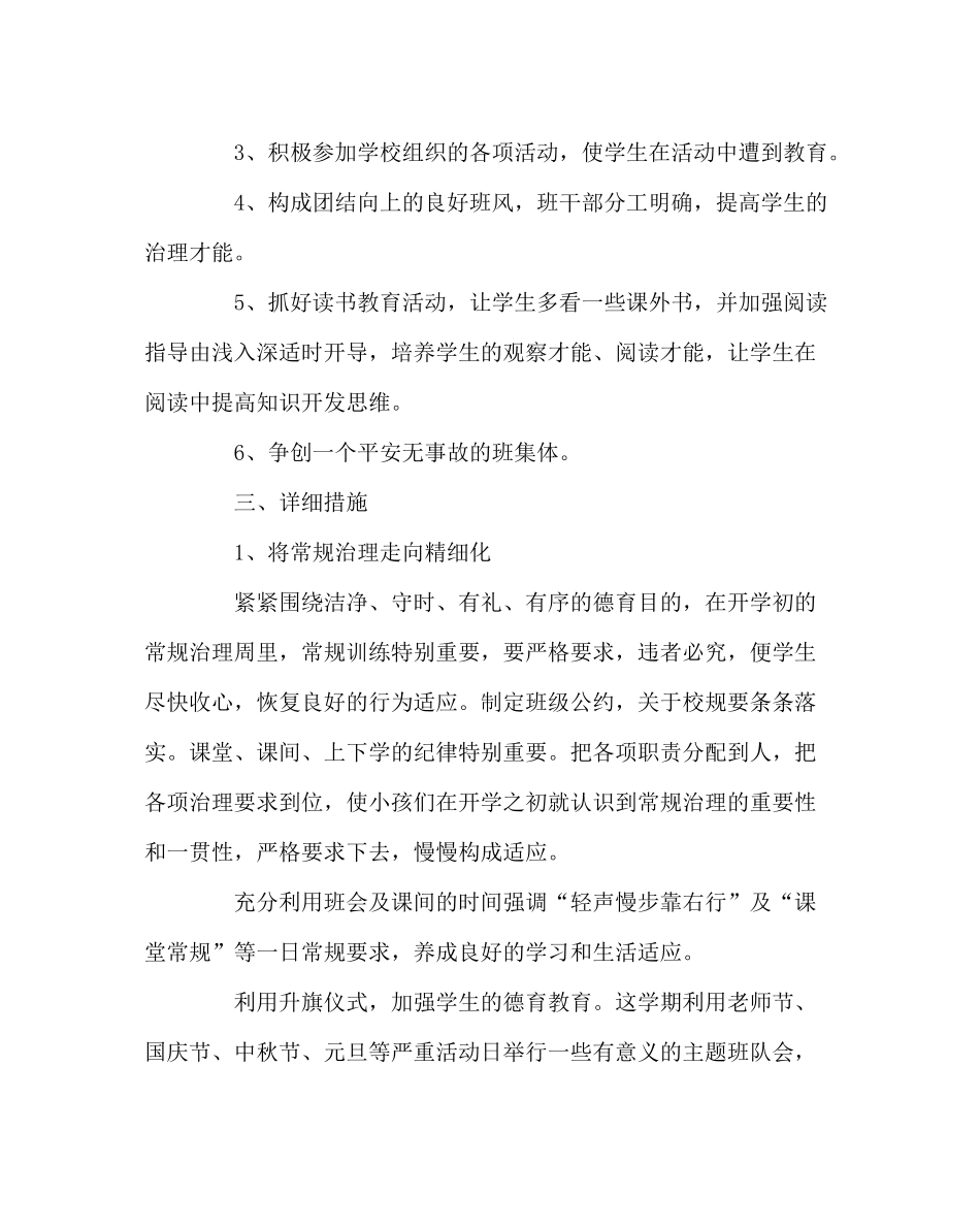 班主任工作范文六年级二班下班工作计划_第2页