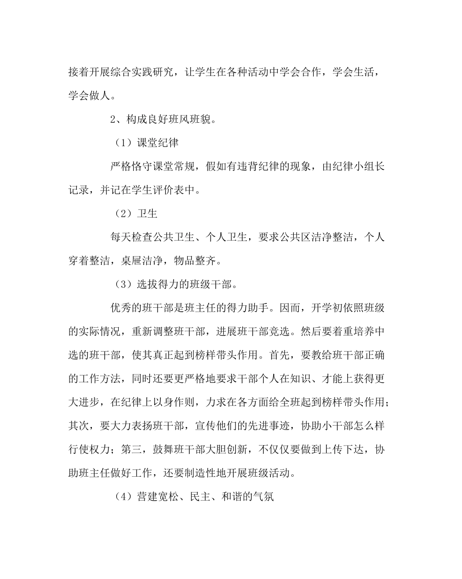 班主任工作范文六年级二班下班工作计划_第3页
