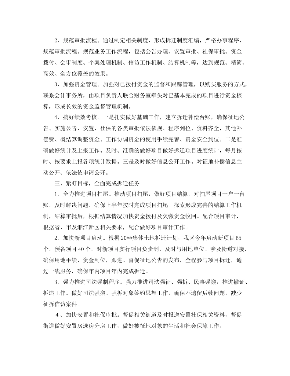 征地项目工作计划 _第2页