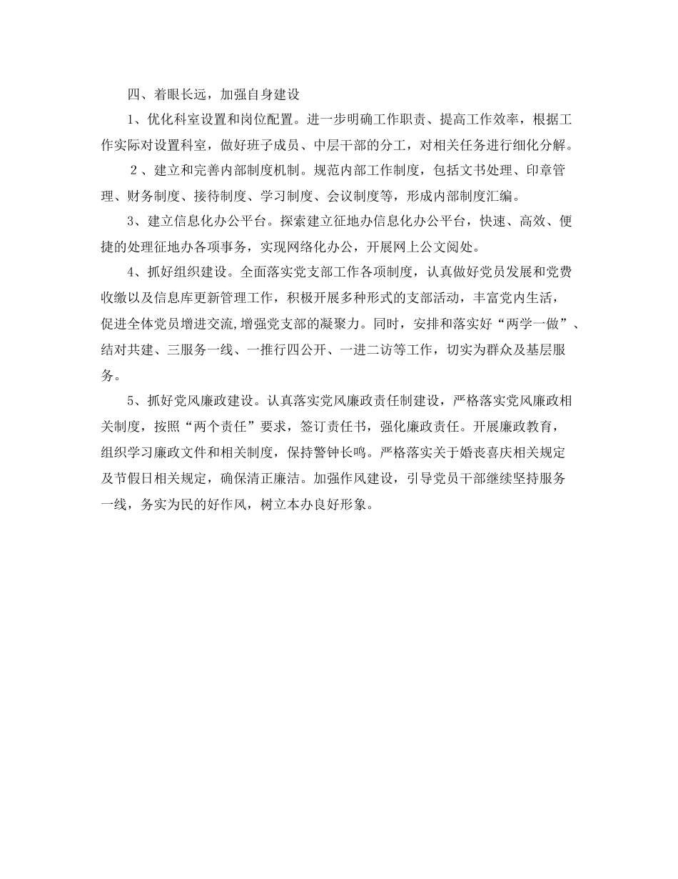 征地项目工作计划 _第3页