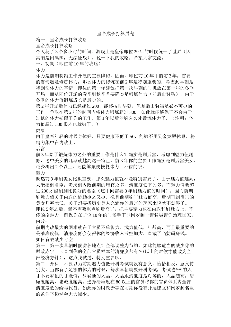 皇帝成长计划男宠参考_第1页
