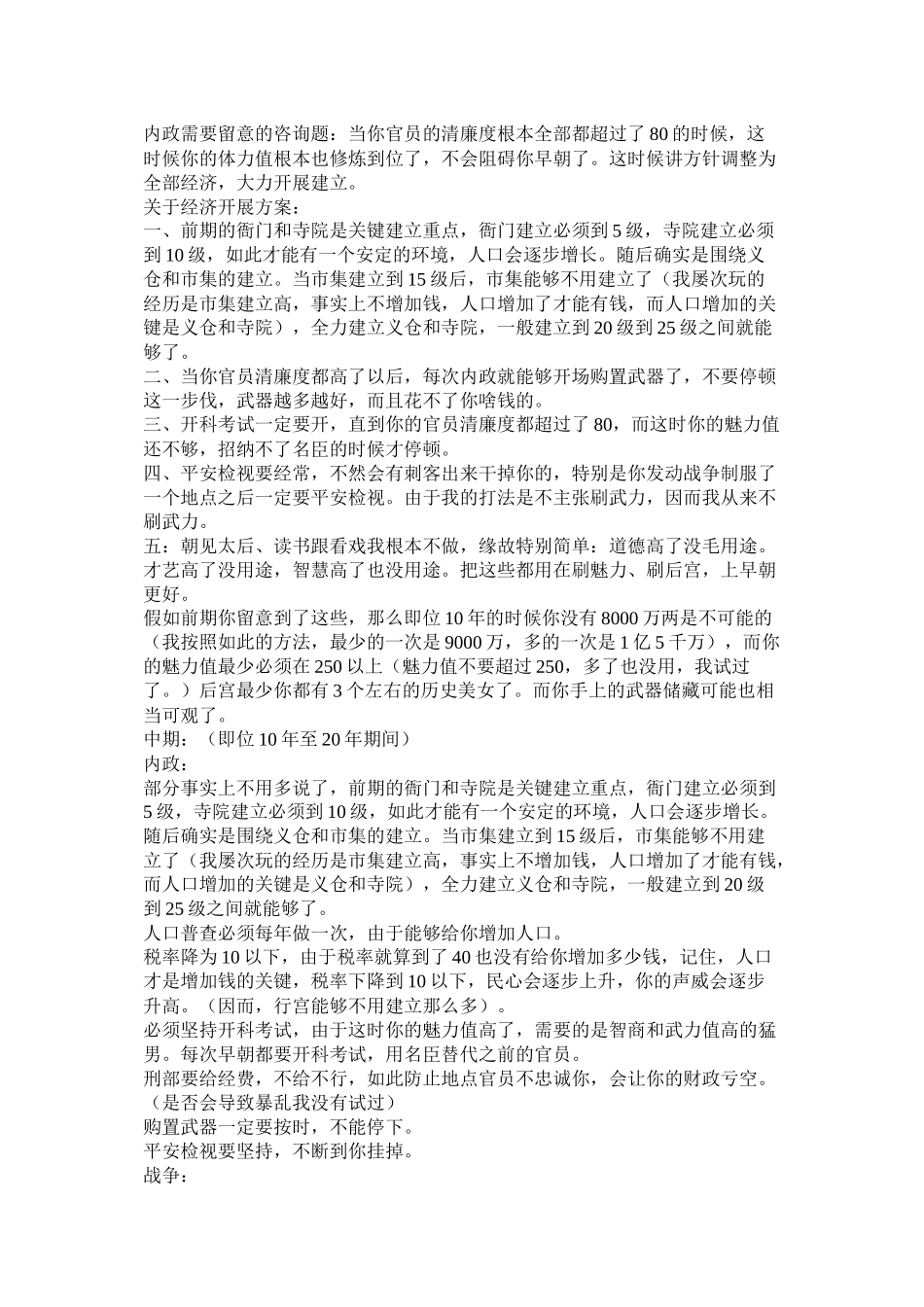 皇帝成长计划男宠参考_第2页