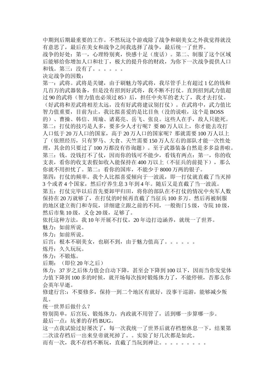 皇帝成长计划男宠参考_第3页
