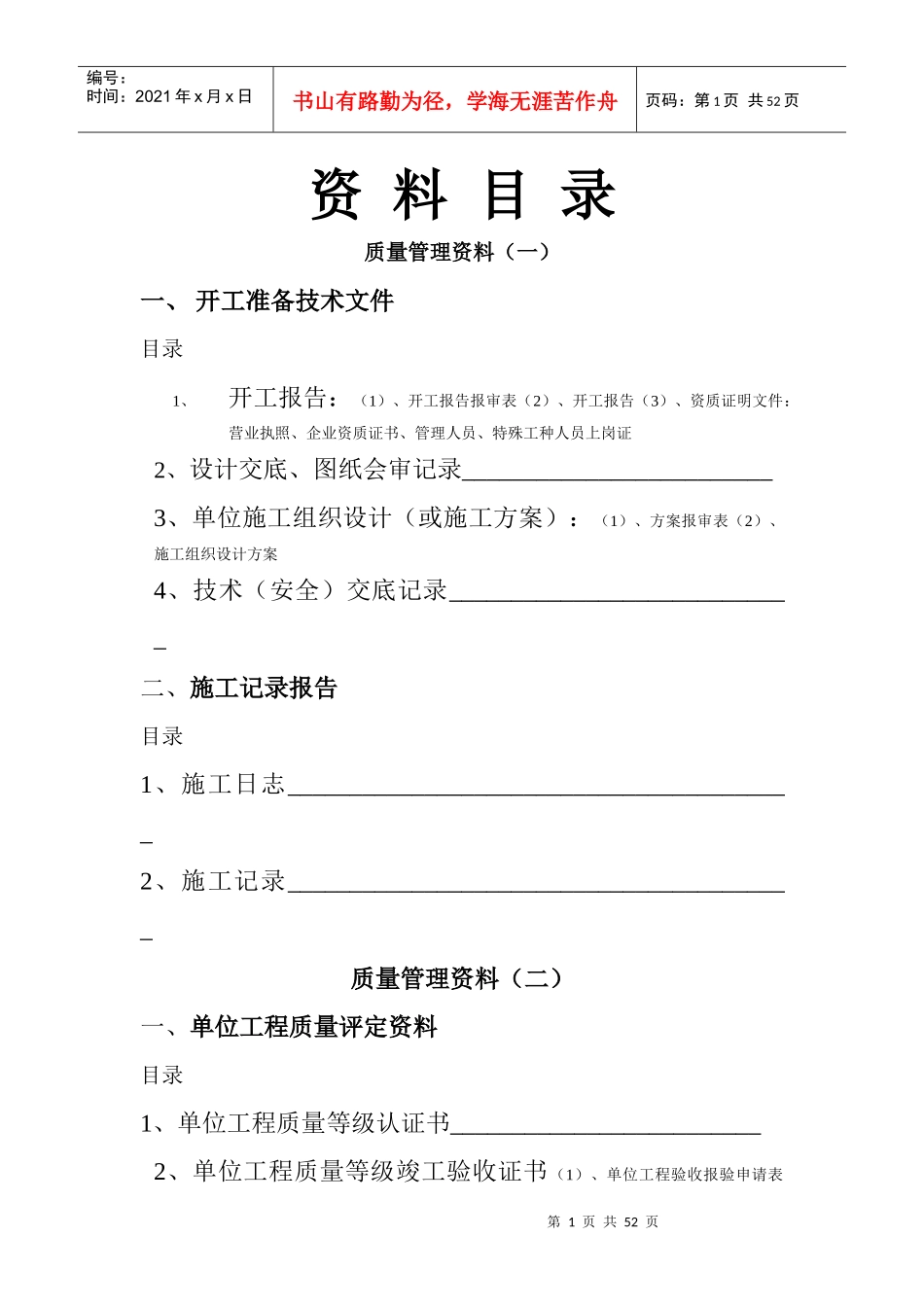 煤矿调度通讯系统验收资料_第1页