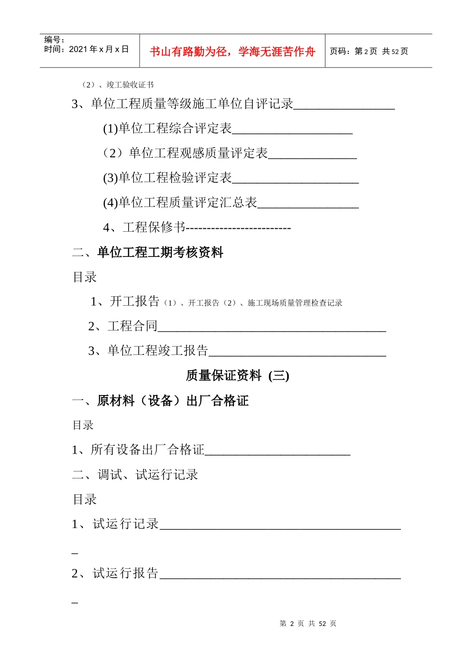 煤矿调度通讯系统验收资料_第2页