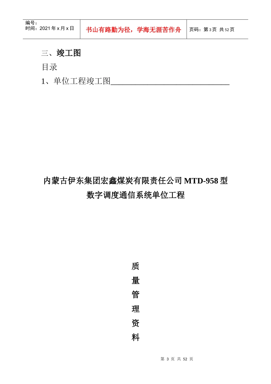 煤矿调度通讯系统验收资料_第3页
