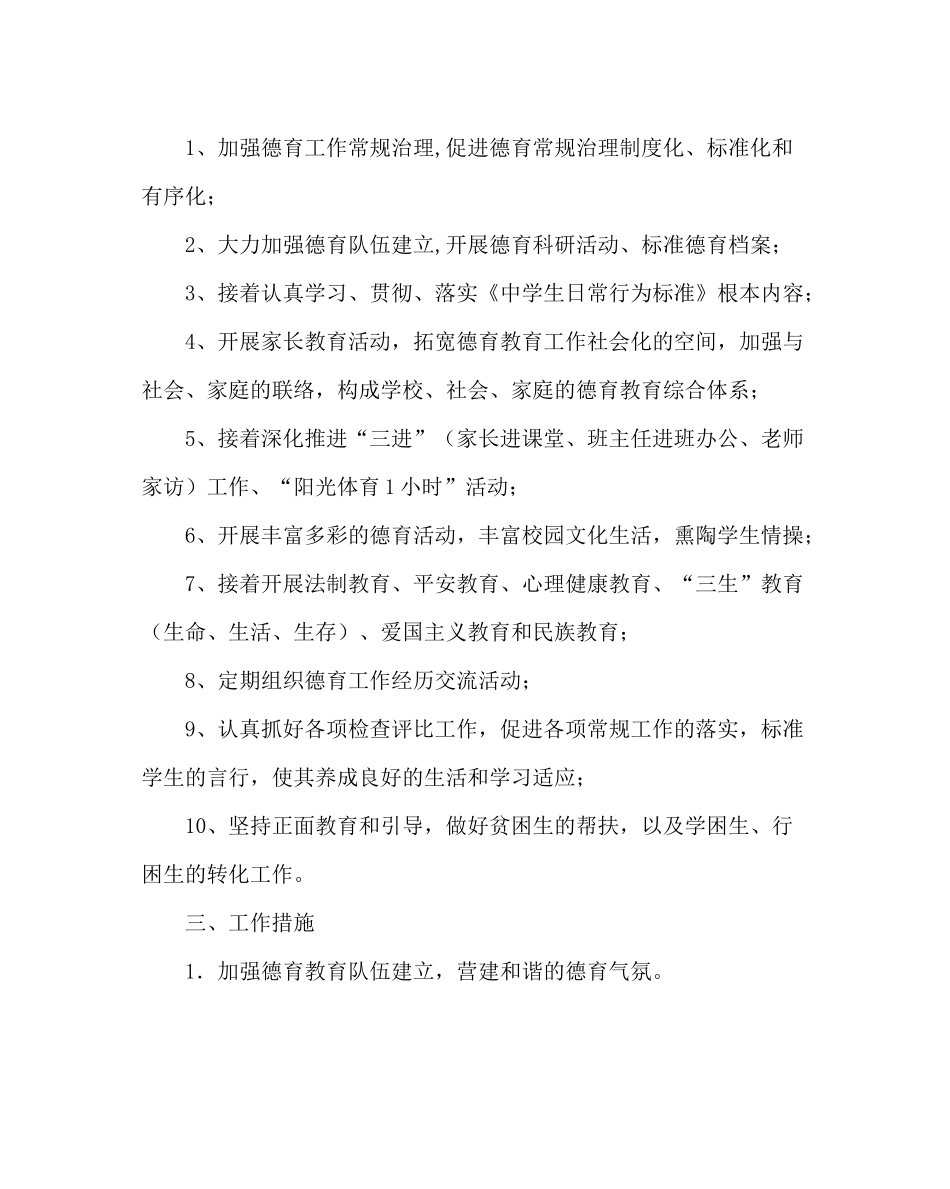 政教处范文学校上学期德育工作计划_第2页