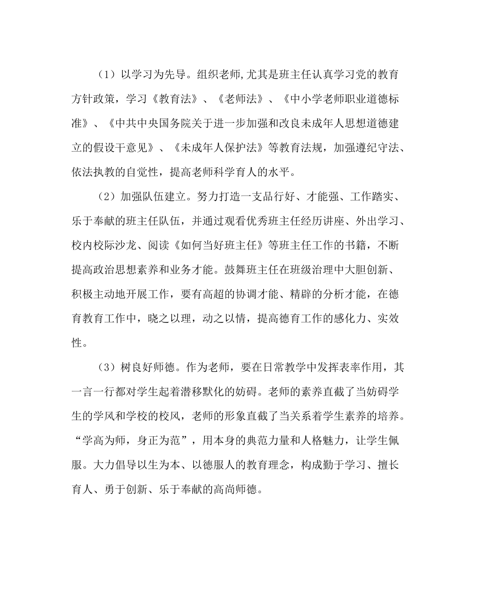 政教处范文学校上学期德育工作计划_第3页