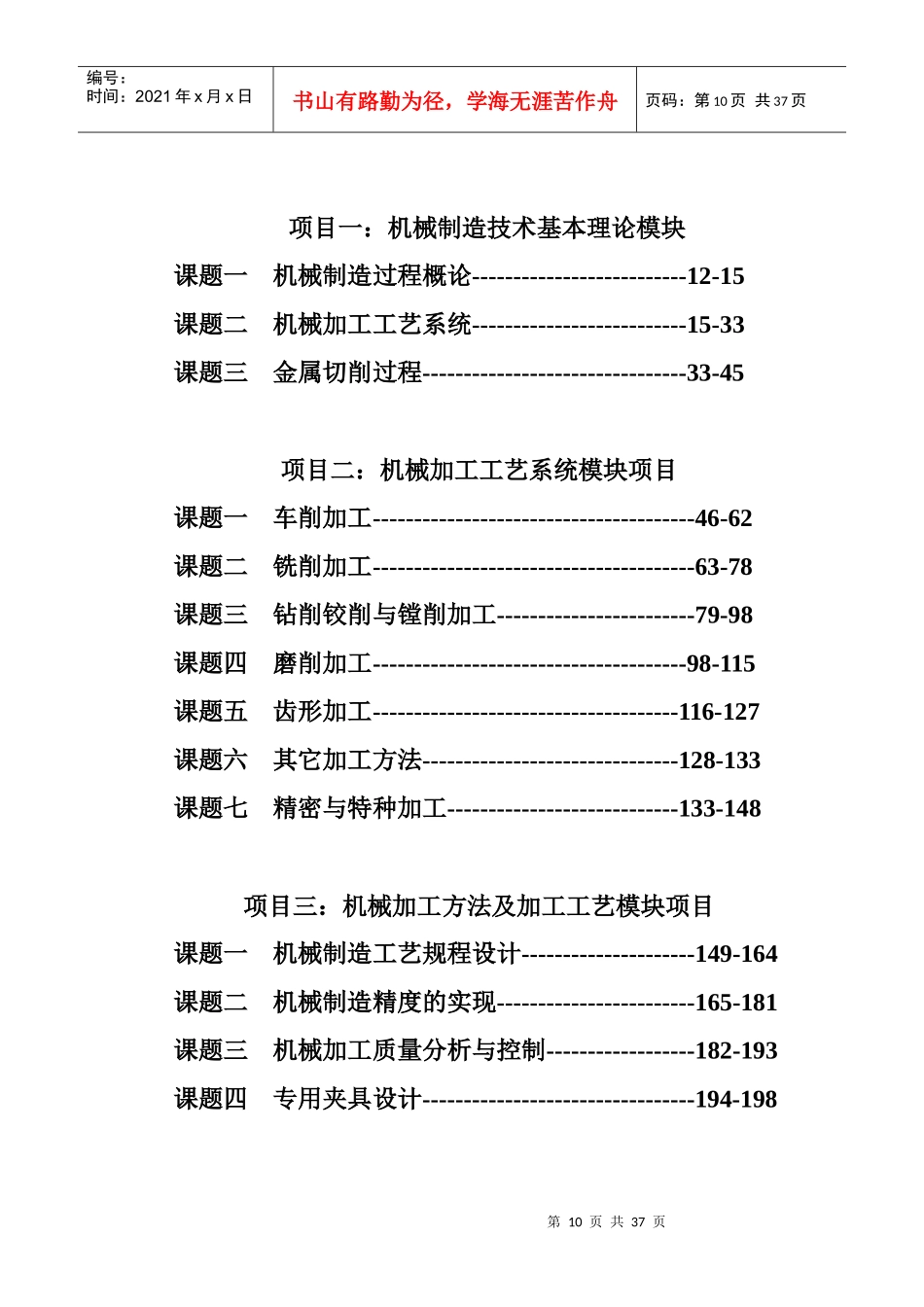机械制造技术稿1-3_第2页