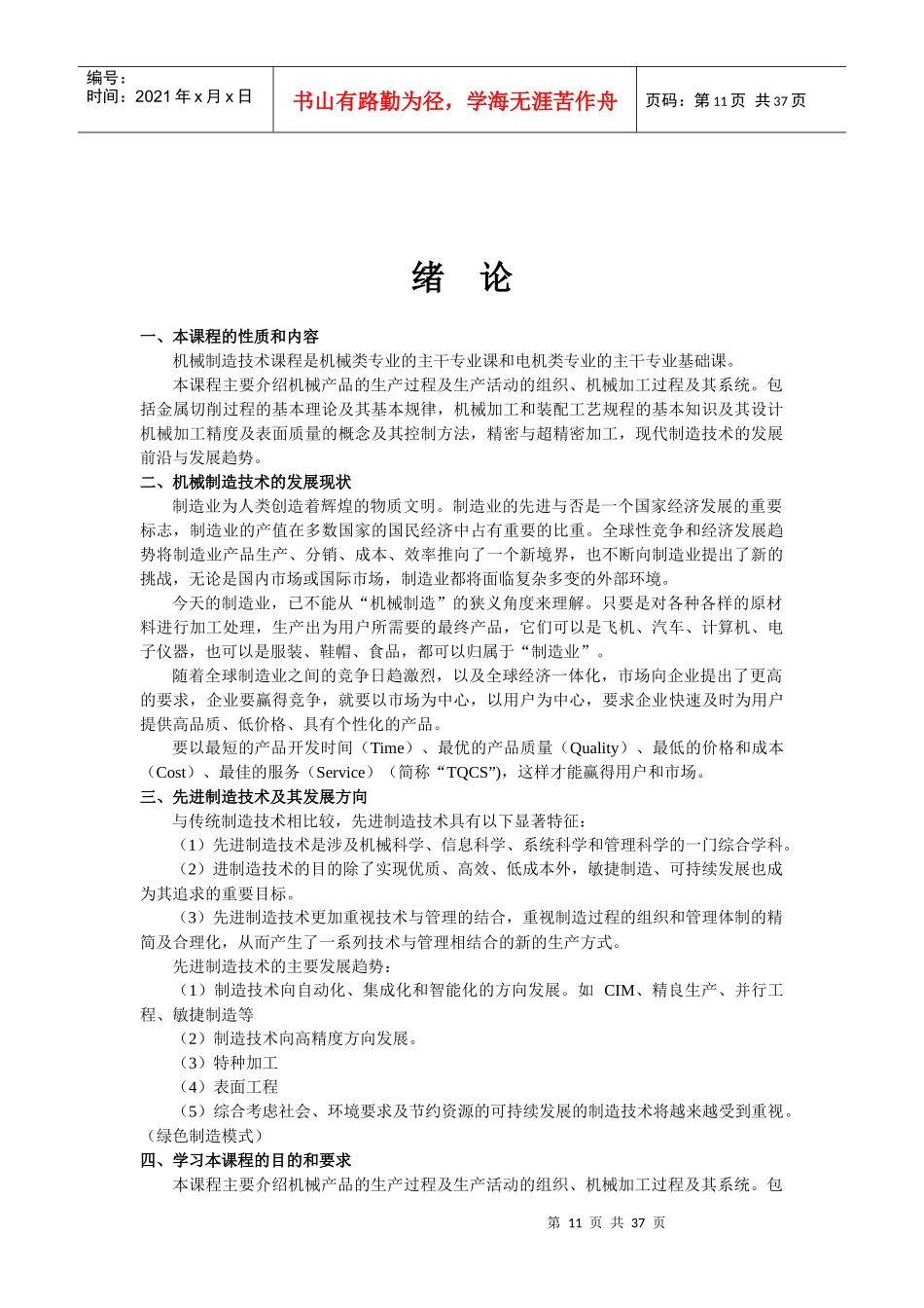机械制造技术稿1-3_第3页
