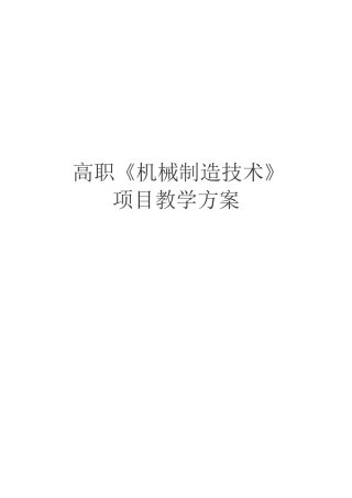 机械制造技术稿1-3