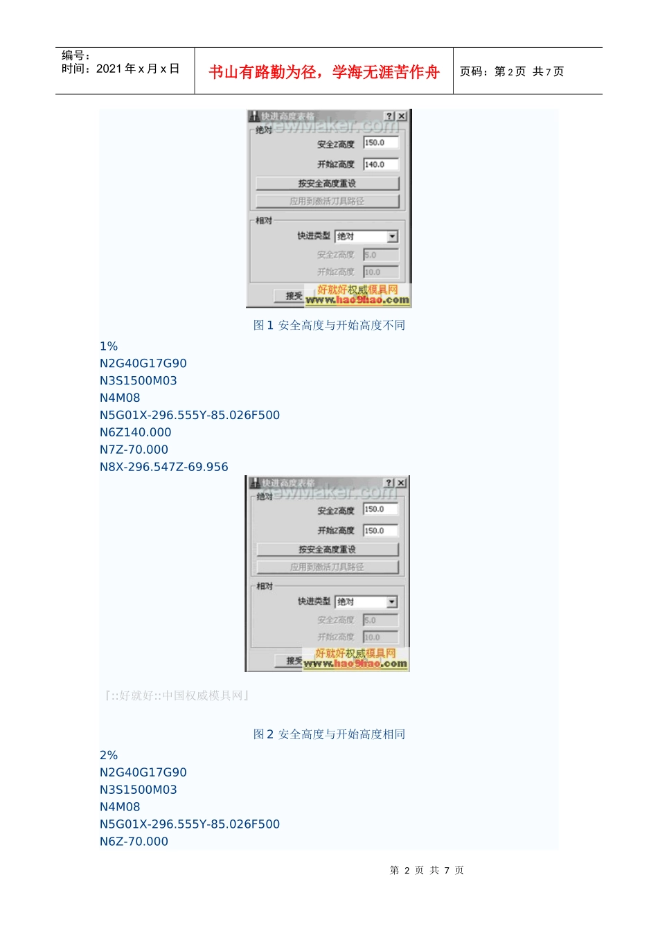 模具程编技巧_第2页