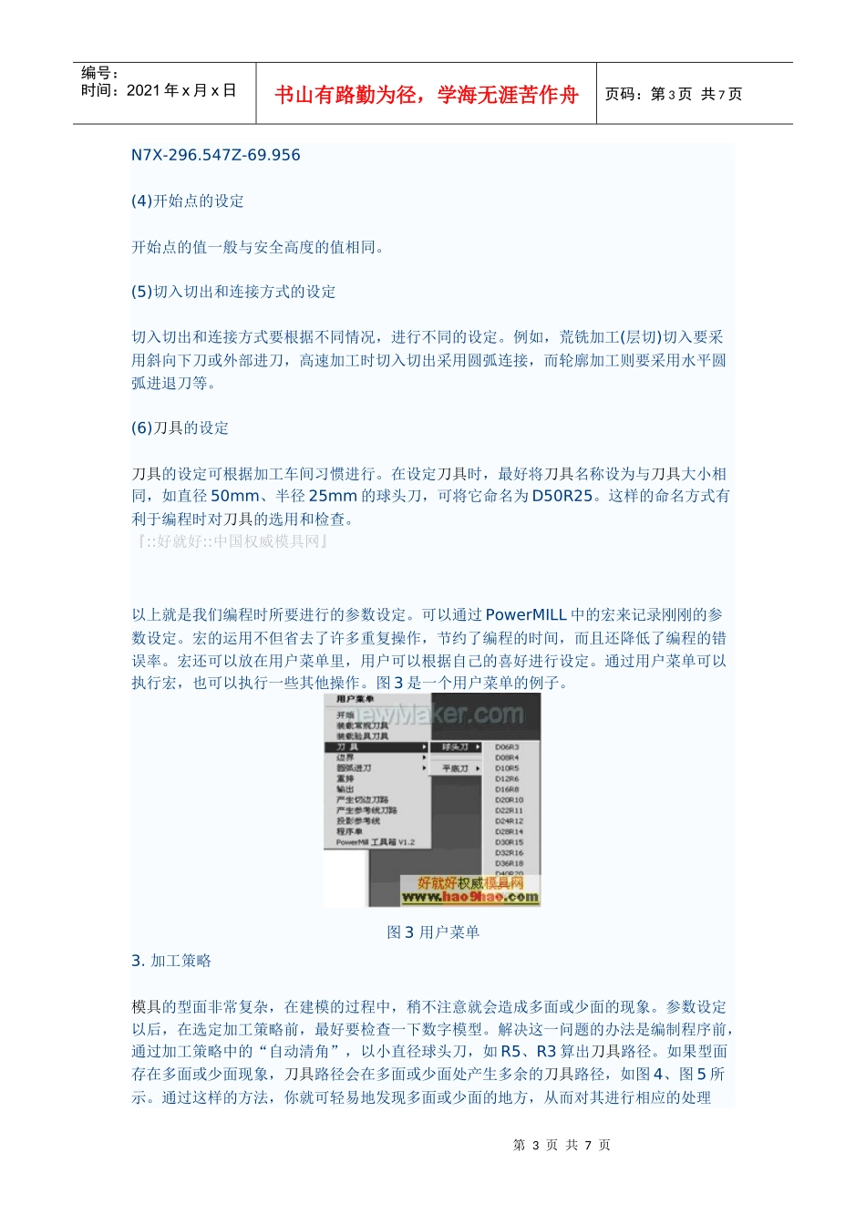 模具程编技巧_第3页