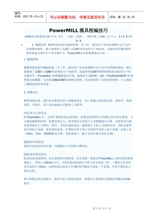 模具程编技巧