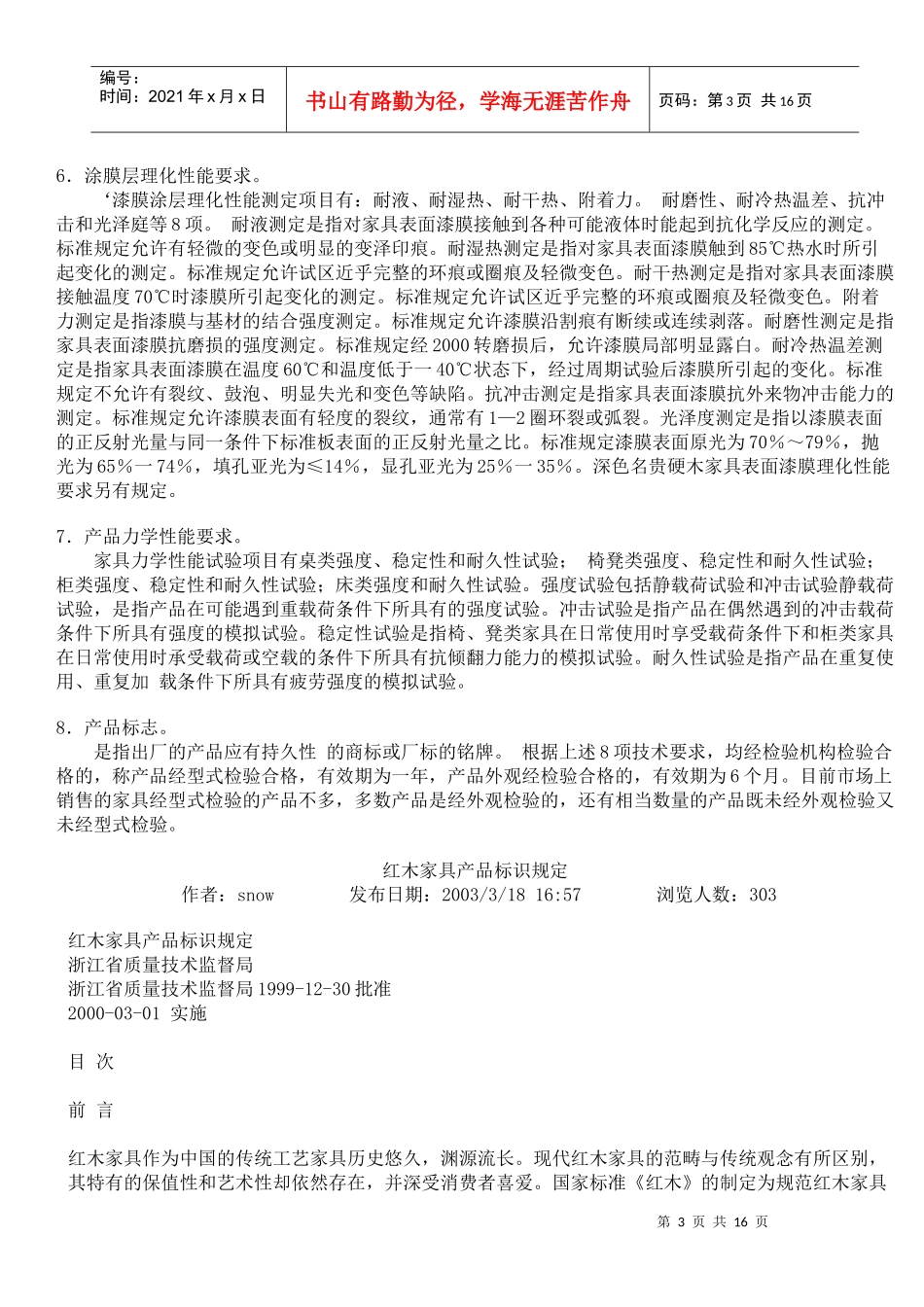 木家具质量检验要点_第3页