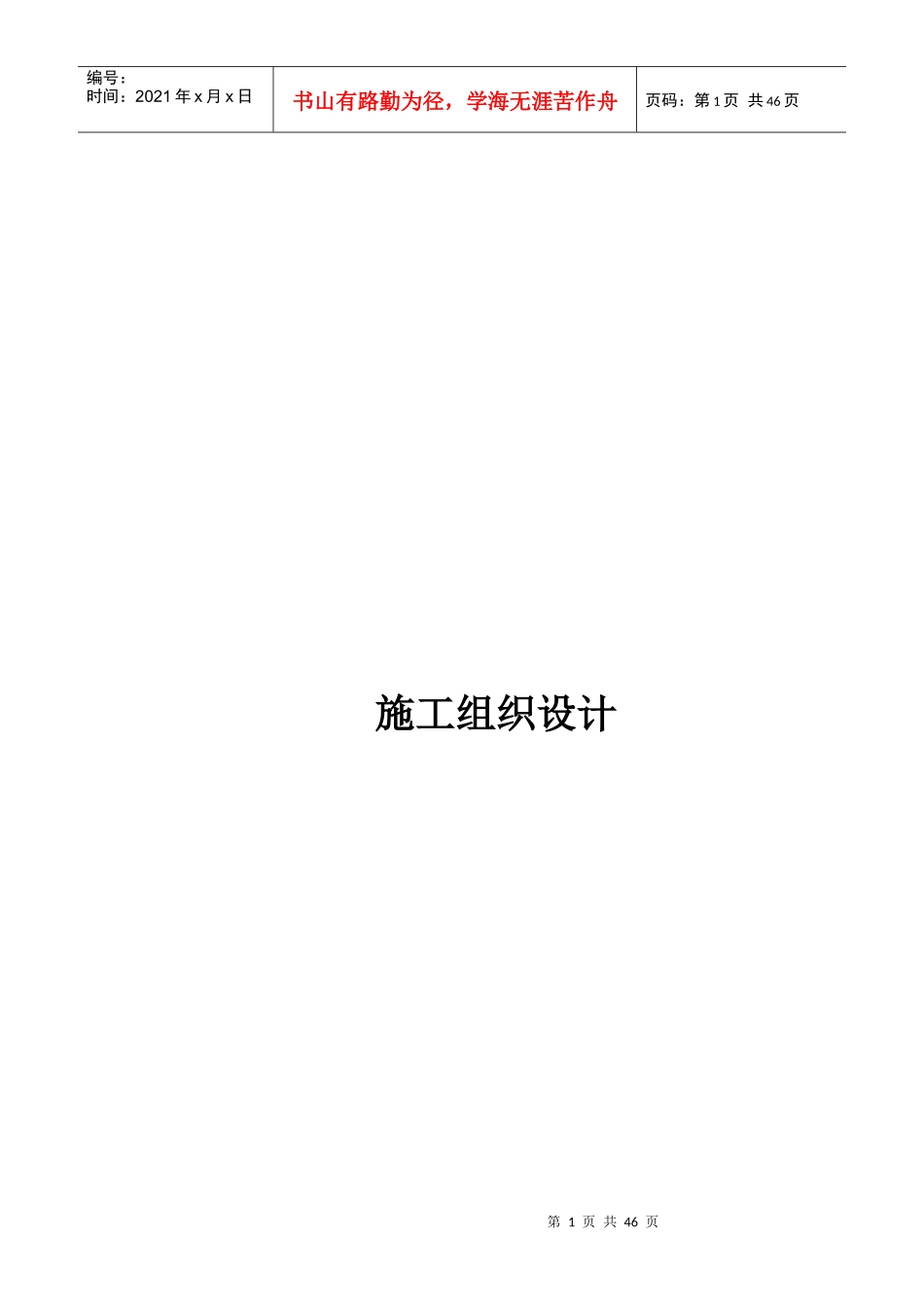 某装饰工程施工组织设计(DOC 53页)_第1页