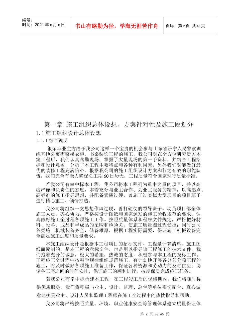 某装饰工程施工组织设计(DOC 53页)_第2页