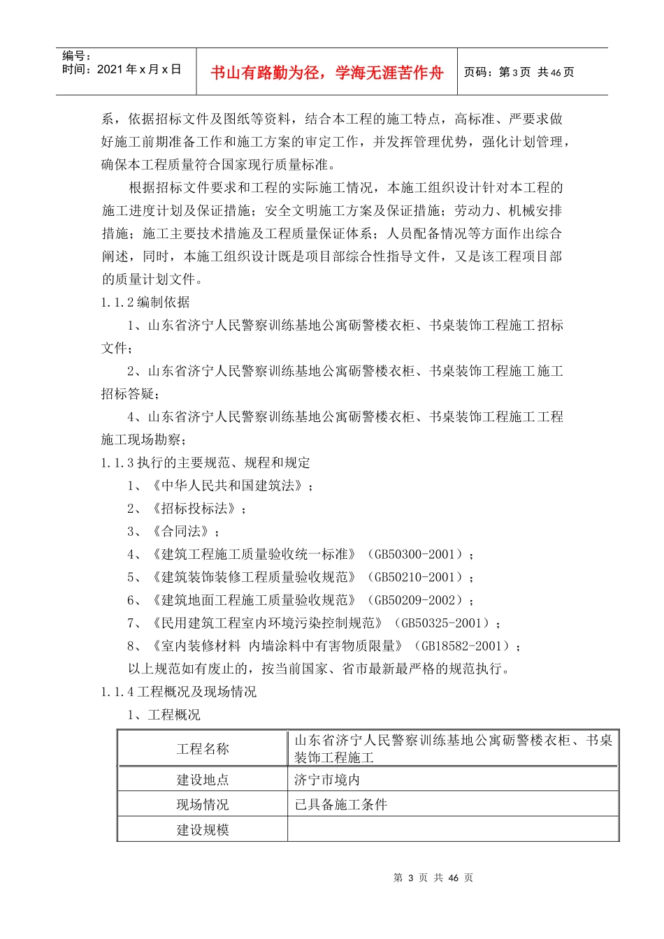 某装饰工程施工组织设计(DOC 53页)_第3页