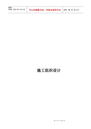 某装饰工程施工组织设计(DOC 53页)