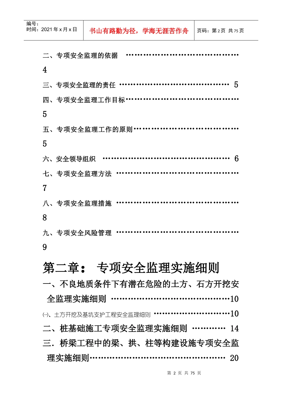 瓯江特大桥工程专项安全监理实施细则1_第2页